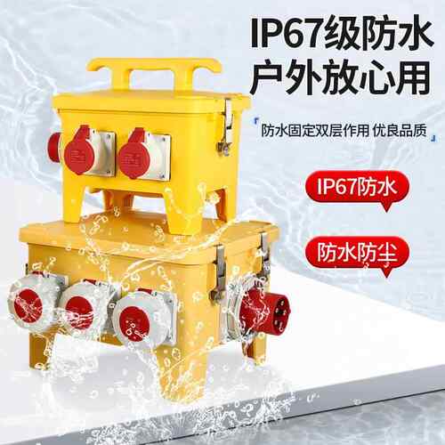 手提移工业插座式箱电防水工业380V小型电箱动户外源检修成套配电