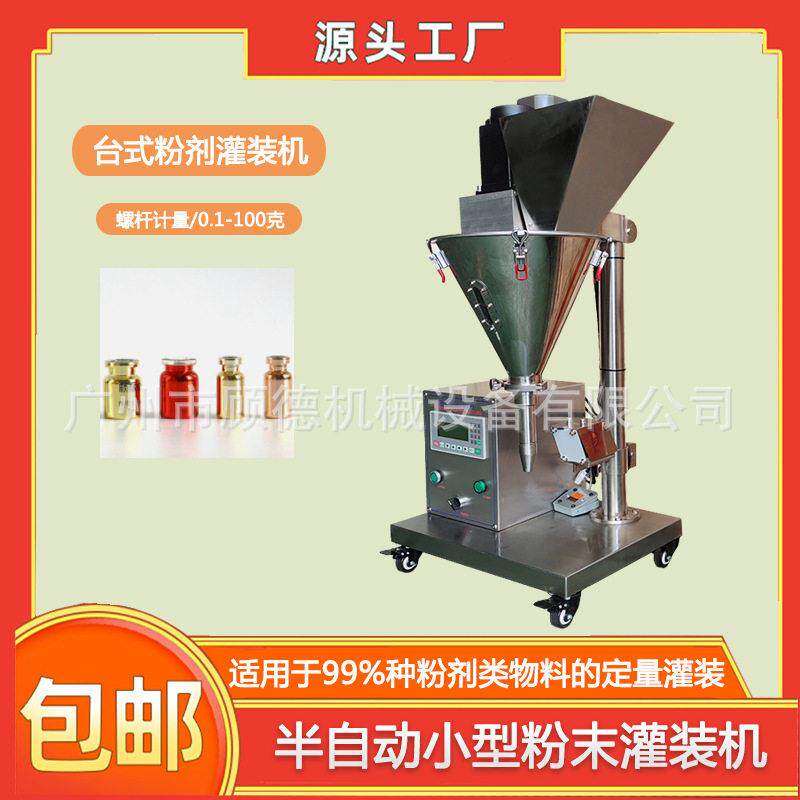 虫草粉西林粉末灌装机微剂量人参粉小型灌装机三七粉包装机