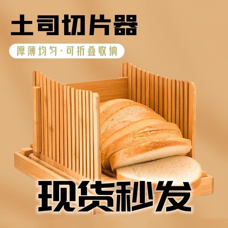 竹制面包切片机面包切盘菜板面包屑收集盘可折叠面包吐司切片
