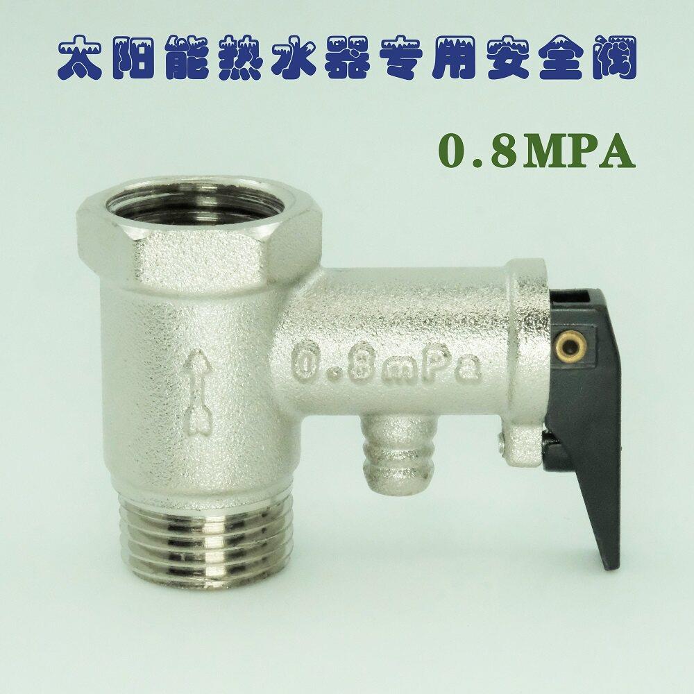 适用力诺瑞特太阳能安全阀泄压阀排气阀阳台壁挂式太阳能热水器