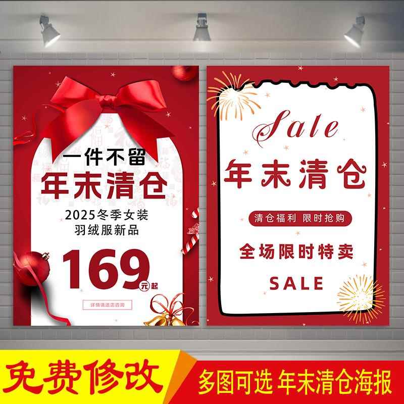 服装店年末清仓海报年终钜惠促销打折广告贴纸定制季末清仓墙贴
