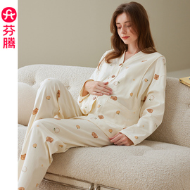 芬腾月子服孕妇睡衣女，春秋款孕期纯棉套装，产后产妇喂奶哺乳家居服