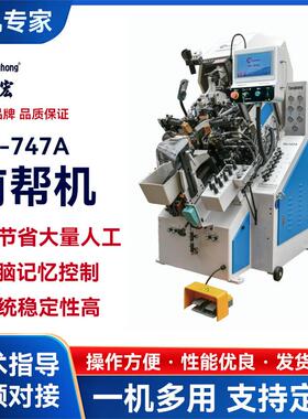厂家直销制鞋机电脑记忆控制9爪多功能运动球鞋制作747A前帮机