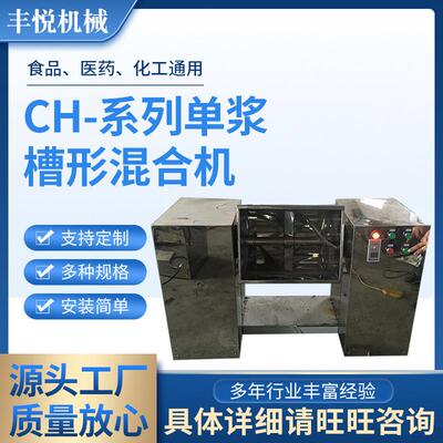 CH-系列食品调味品饲料塑料槽式搅拌机