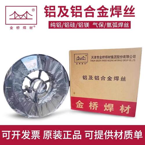 金桥ER5356铝镁氩弧焊条5183ER4043铝硅4047低温1070纯铝合金焊丝