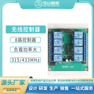 8路直流12电压开关控制器DC12V学习型433频率 无线开关控制器