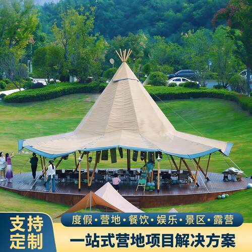 印第安大草帽帐篷天幕野奢景区露营遮阳餐饮接待豪华营地野奢户外