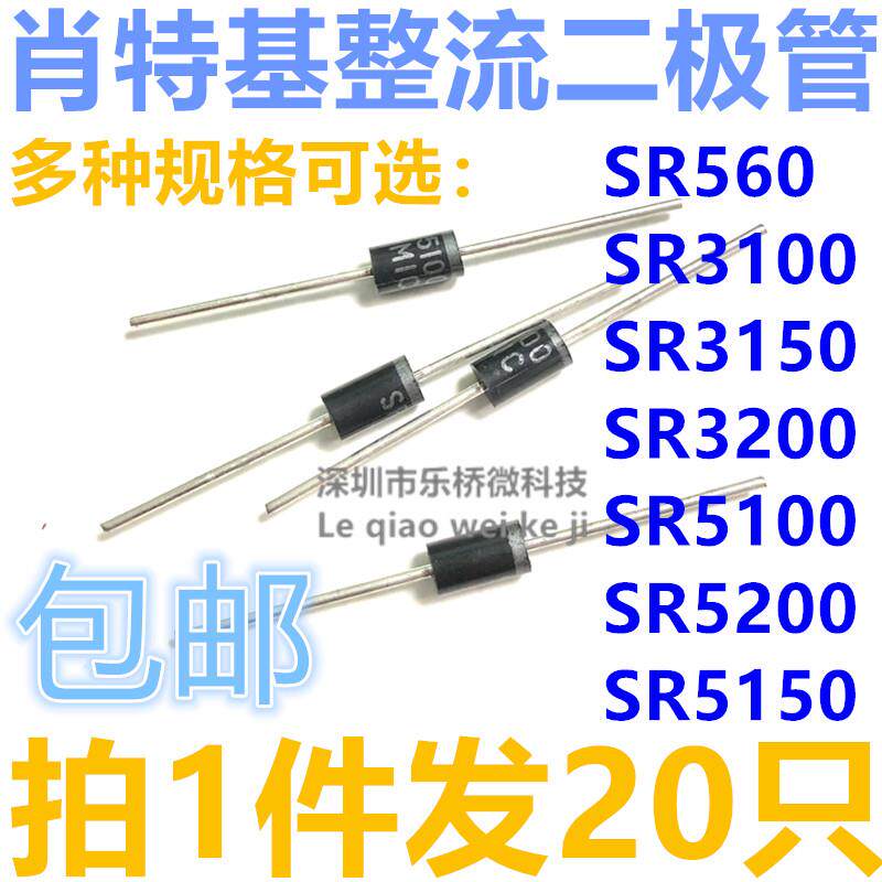 肖特基二极管 SR3100 SR3150 3200 560 5100 5150 5200 DO-27直插图片