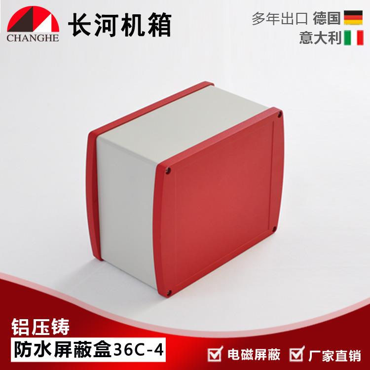 厂家直销36C-4 金属屏蔽盒 铸铝防水盒 屏蔽盒 铸铝防水控制箱