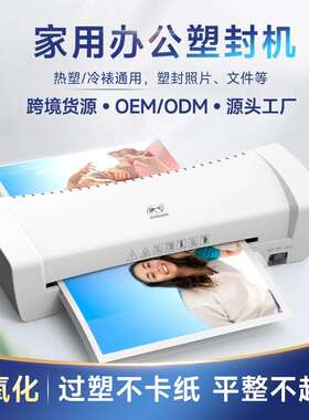 传奇SL200 A4树欧过塑机照片冷热塑封机相片文件过胶机 跨境货源