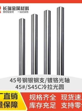 S45C光圆棒 银钢支光轴镀铬棒20 45号钢圆棒走心机棒料直径3-40mm