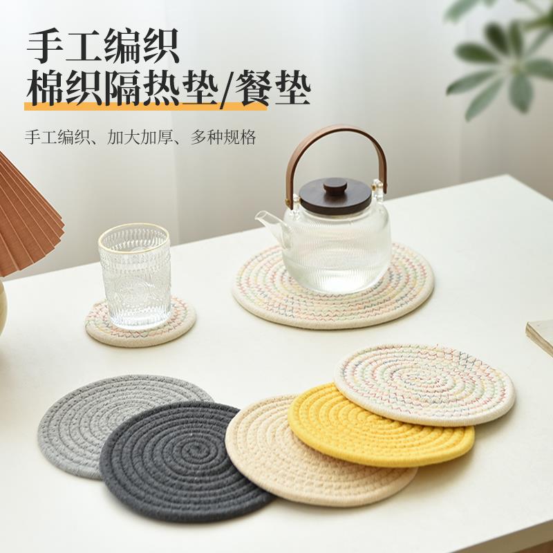 【2件8折】编织隔热垫餐桌垫防烫盘碗垫家用垫子砂锅垫布艺茶杯垫