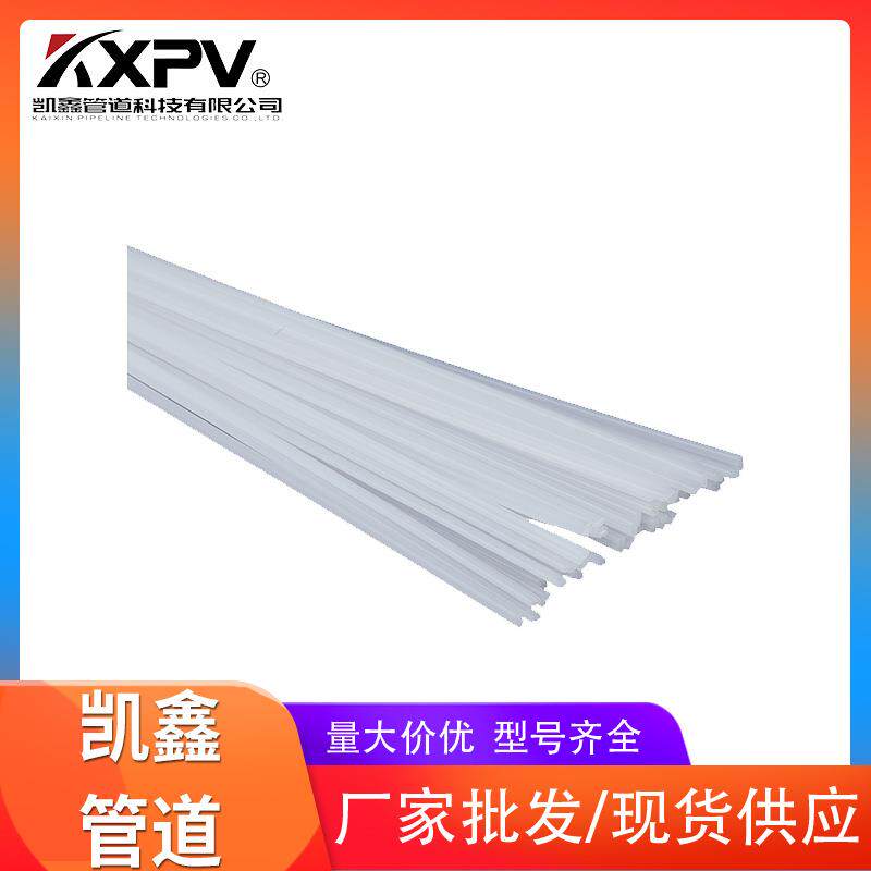 厂家供应 PVDF焊条 耐腐蚀塑料焊条 CPVC/PP/PPH/UPVC/PVDF焊条