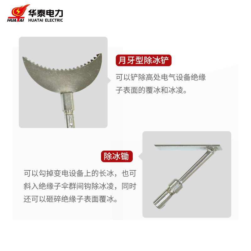 华泰 电力绝缘除冰组合工具 除冰锤 打冰杆 除冰锄 除冰工具箱