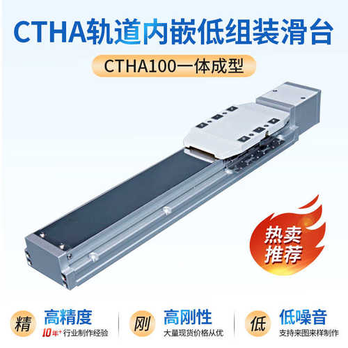 精密组装台滑ctha100 经济低铝合金模组直销模组防尘直线 直线