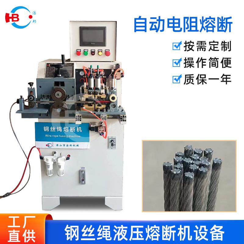 HBRD系列钢丝绳熔断机自动电阻熔断机械工厂规格型号可定制