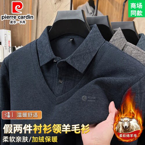 皮尔卡丹假两件衬衫领绵羊毛衫男士加绒加厚爸爸保暖针织打底衫