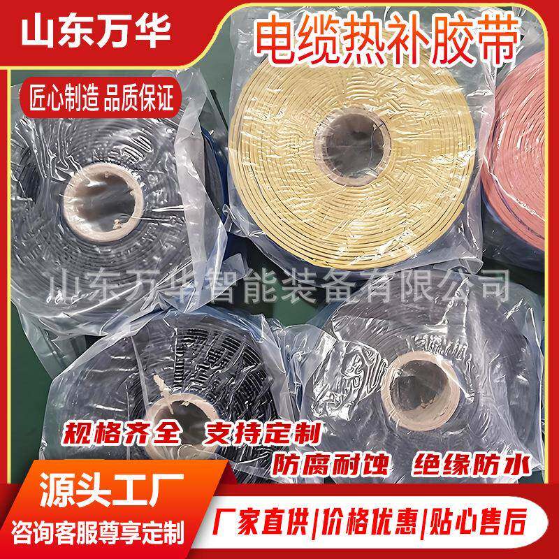 矿用电缆热补胶带防爆阻燃氯丁胶带电缆热补胶电缆绝缘热补修复带