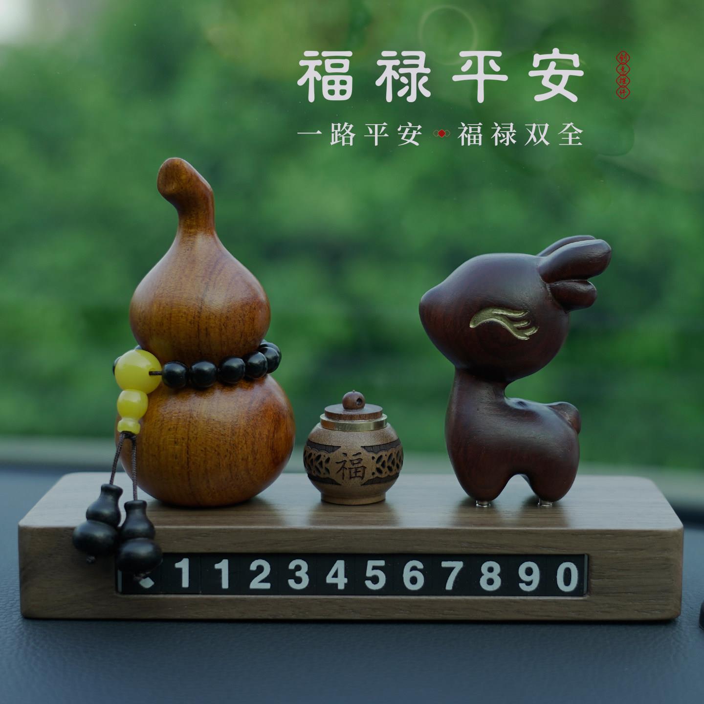 一路平安鹿汽车摆件 中控台内饰车载挪车电话号码牌创意葫芦摆件