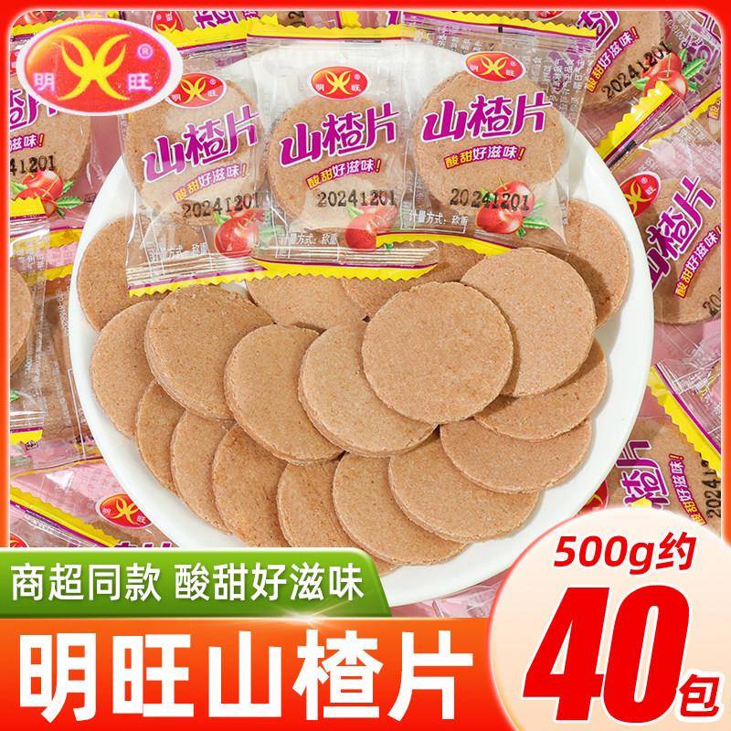 明旺酸甜山楂片500g童年怀旧零食散装小吃网红办公室休闲食品