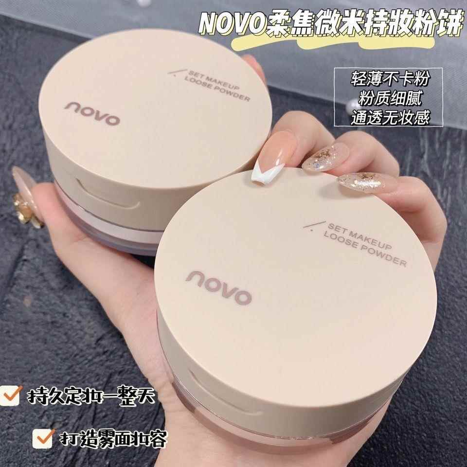 novo散粉定妆控油持久不脱妆官方防水防汗正品遮瑕粉饼蜜粉干油皮