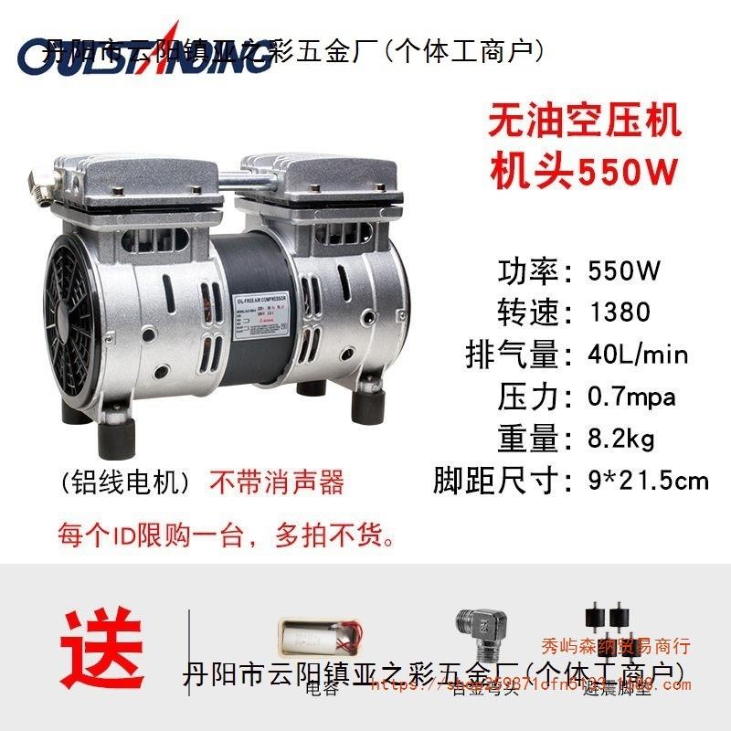 奥突无静音空压机机头550w750w/110/0w原TEK装气泵机头油铜线斯电