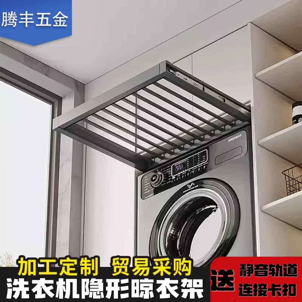隐藏式晾衣架洗衣机烘干机适用免打孔伸缩铝合金衣挂架可定制尺寸