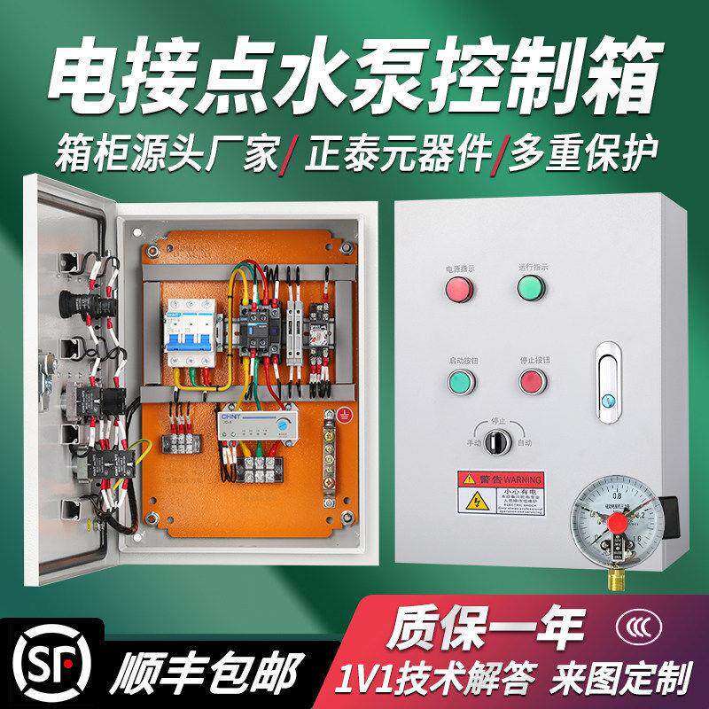 电接点压力表水泵控制箱380V三相四线过载缺相保护箱0.75-15kW