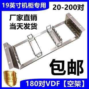 20/30/50/100/150/180/200对空架VDF龙科电话10对模块隆科配线架