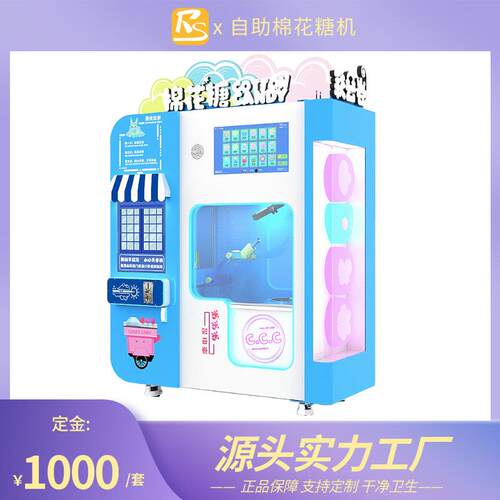 棉花糖机创业摊位机棉花糖机商用无人售卖机自助全自动棉花糖智能