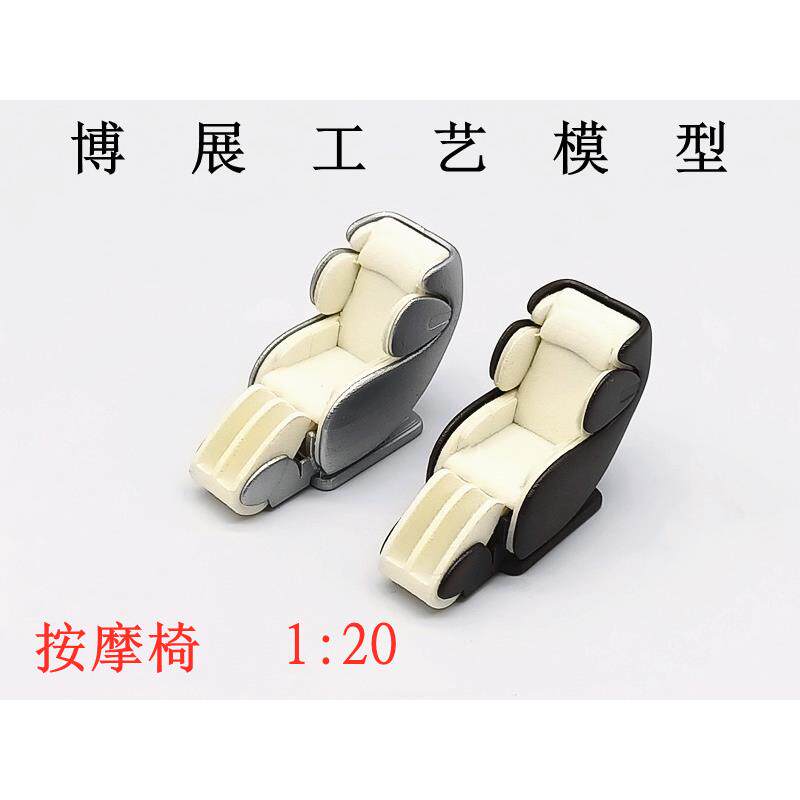 博展工艺新品沙盘建筑模型椅材料DIY室内场景装饰摆饰成品按摩椅