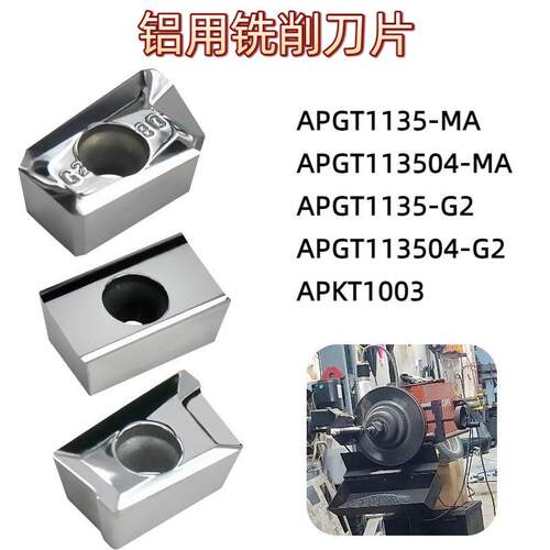 数控用铣削刀片APGT1135/11504-M铝A/G2AP3KT1003铜铝木头塑料用