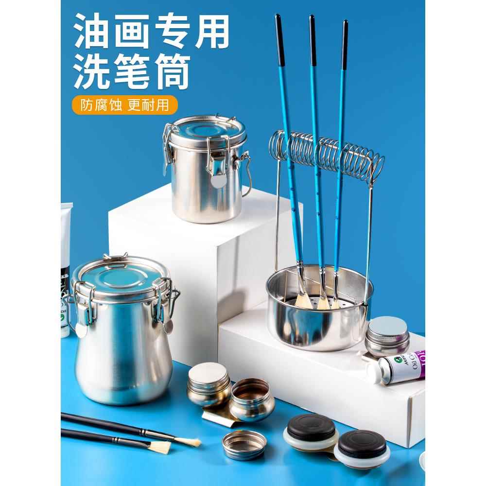 洗笔筒油画洗笔桶油壶不锈钢美术绘画专用工具稀释剂水彩颜料晾笔便携滤网式松节油调色油小号带盖防漏涮笔筒