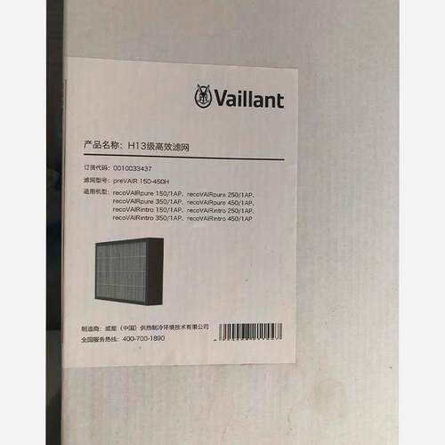 威能原装正品intro系列新风机H13滤网滤芯preVAIR P600/1滤网
