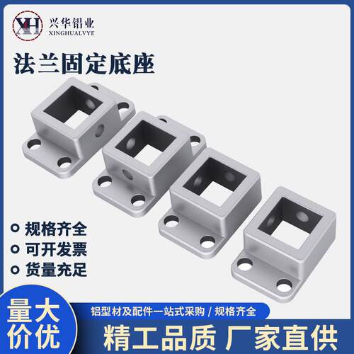 铝型材固定底座地面连接块支撑脚法兰四方输送带地脚座20/3030/40