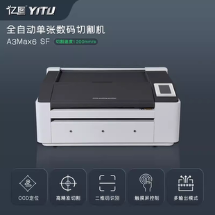 亿图新款 全自动伺服电机标签机模切机压痕切割一体不干胶卡纸标签