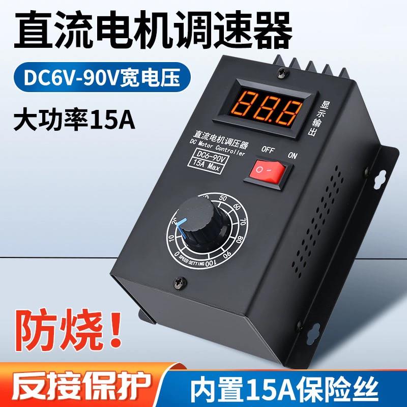 PWM直流电机调速器6-90V有刷电机水泵低压无极电子调压器12v24v36