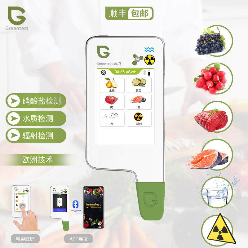 绿食宝Greentest ECO6 蔬果肉鱼食品农肥硝酸盐核辐射环境检测仪