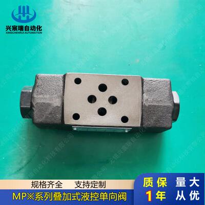 叠加式液控单向MPB-6-阀2-30MPB-06--30M0PCUGW-046-2-30MPW-06-4