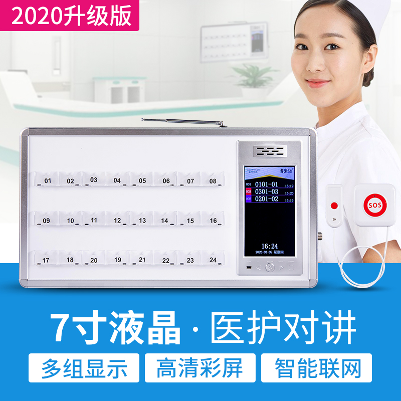 医院呼叫器液晶款可联网养老院呼叫器老年公寓呼叫器老年人呼叫器