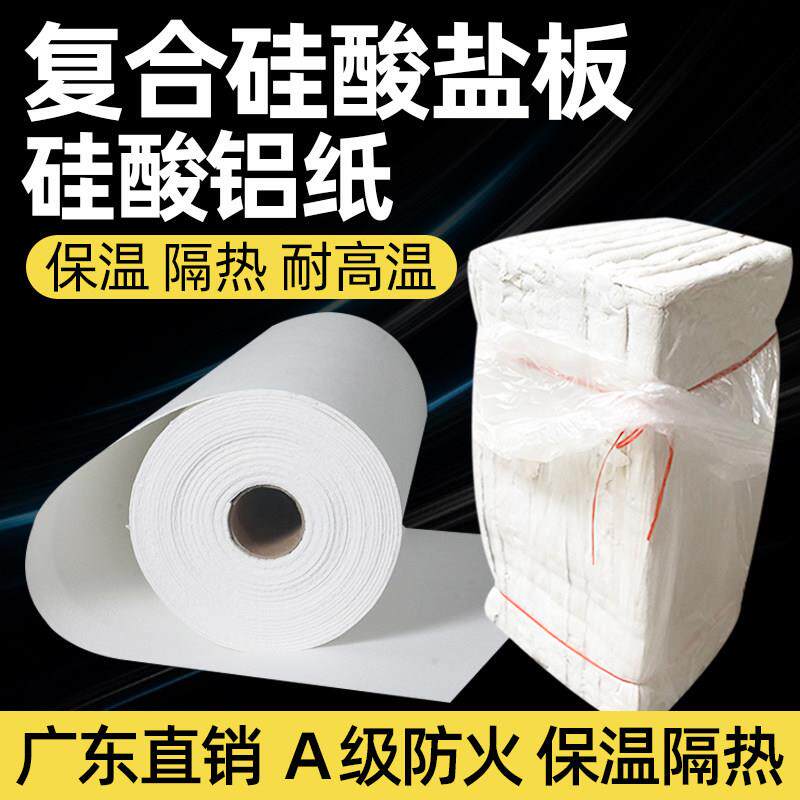 覆合硅酸盐保温板硅酸铝板砖窑烤箱耐高温防火板隔热板50mm防明火
