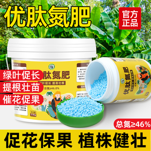 優(yōu)肽氮肥花肥通用水溶肥料有機瓜果樹種菜復(fù)合肥尿素化肥速效高氮
