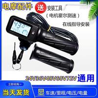 36V48V60電動車轉(zhuǎn)把加速器油門把手調(diào)速車把代駕車儀表樂益達(dá)一迪