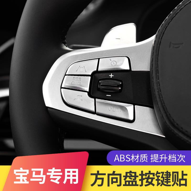 适用于宝马新5系方向盘按键装饰贴亮片525i528li530li改装内饰贴
