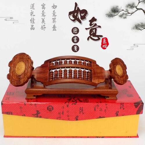 红木如意算盘摆件实木工艺品摆饰木雕风水招财创意礼品室内装饰品