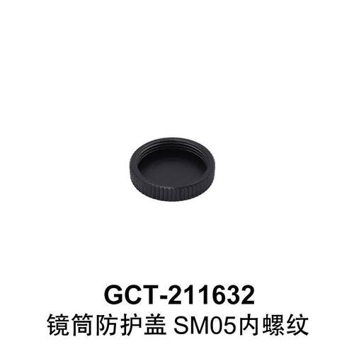 DHC GCT-21163 镜筒防护盖 大恒光电 GCT-211632