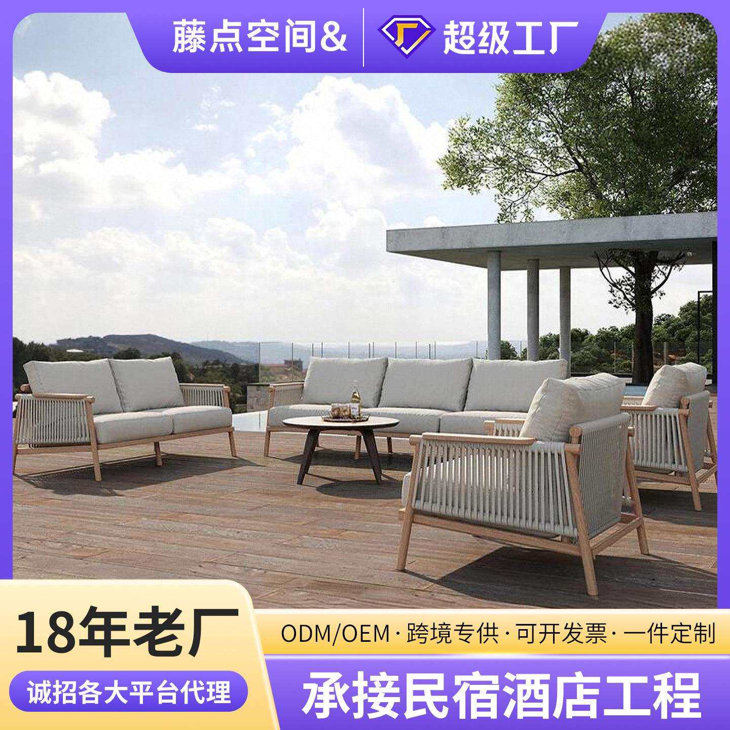 Outdoor sofa庭院露天花园别墅防水防晒休闲绳编柚木户外民宿沙发