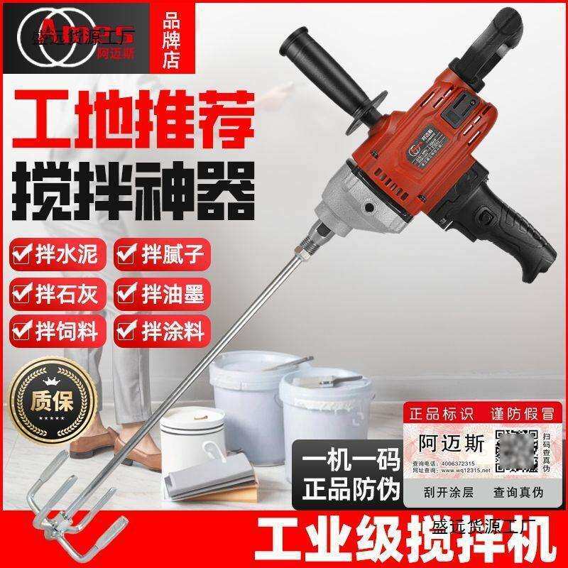 阿迈斯水钻搅拌机家用水钻机工地腻子粉大功率打灰机水泥油垒德株图片