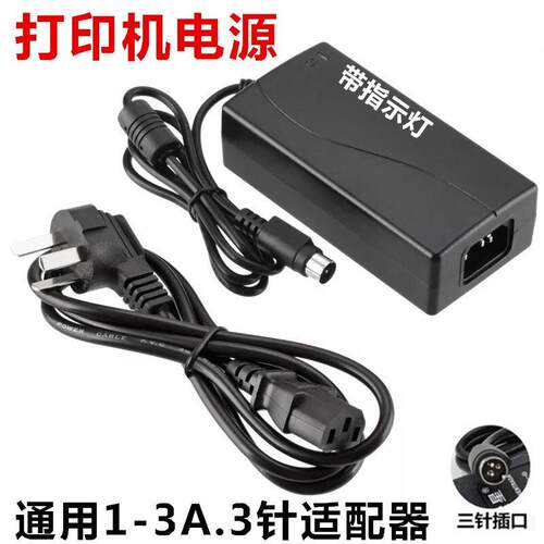 佳博GP-L80160I II 80MM热敏打印机 24V2A2.5A电源适配器充电器线