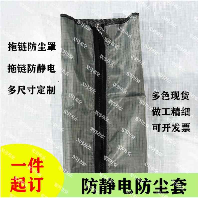 国标拖炼防静电防尘套坦克带防护套半导体拖炼防尘套线材保护套